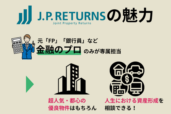 JPリターンズの魅力