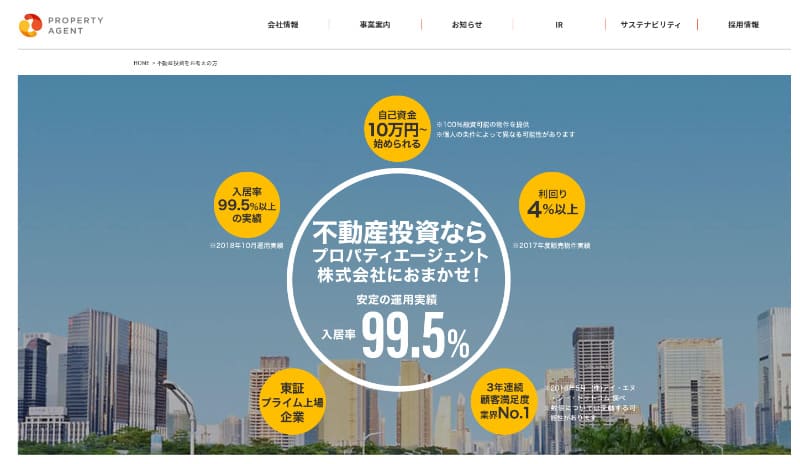 プロパティエージェント公式サイト