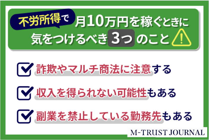 不労所得で月10万稼ぐおすすめの種類ランキングTOP10！いくら必要なのか元手別も紹介します | M-TRAST JOURNAL