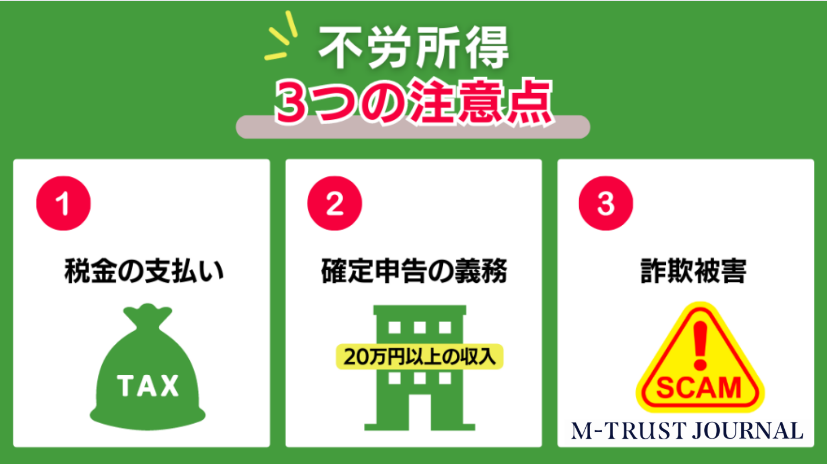 不労所得とは？初心者におすすめの不労所得6選と、種類や注意すべき点も徹底解説 | M-TRAST JOURNAL