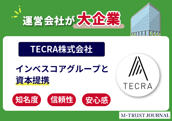 運営会社のTECRA株式会社が大企業で信頼できる